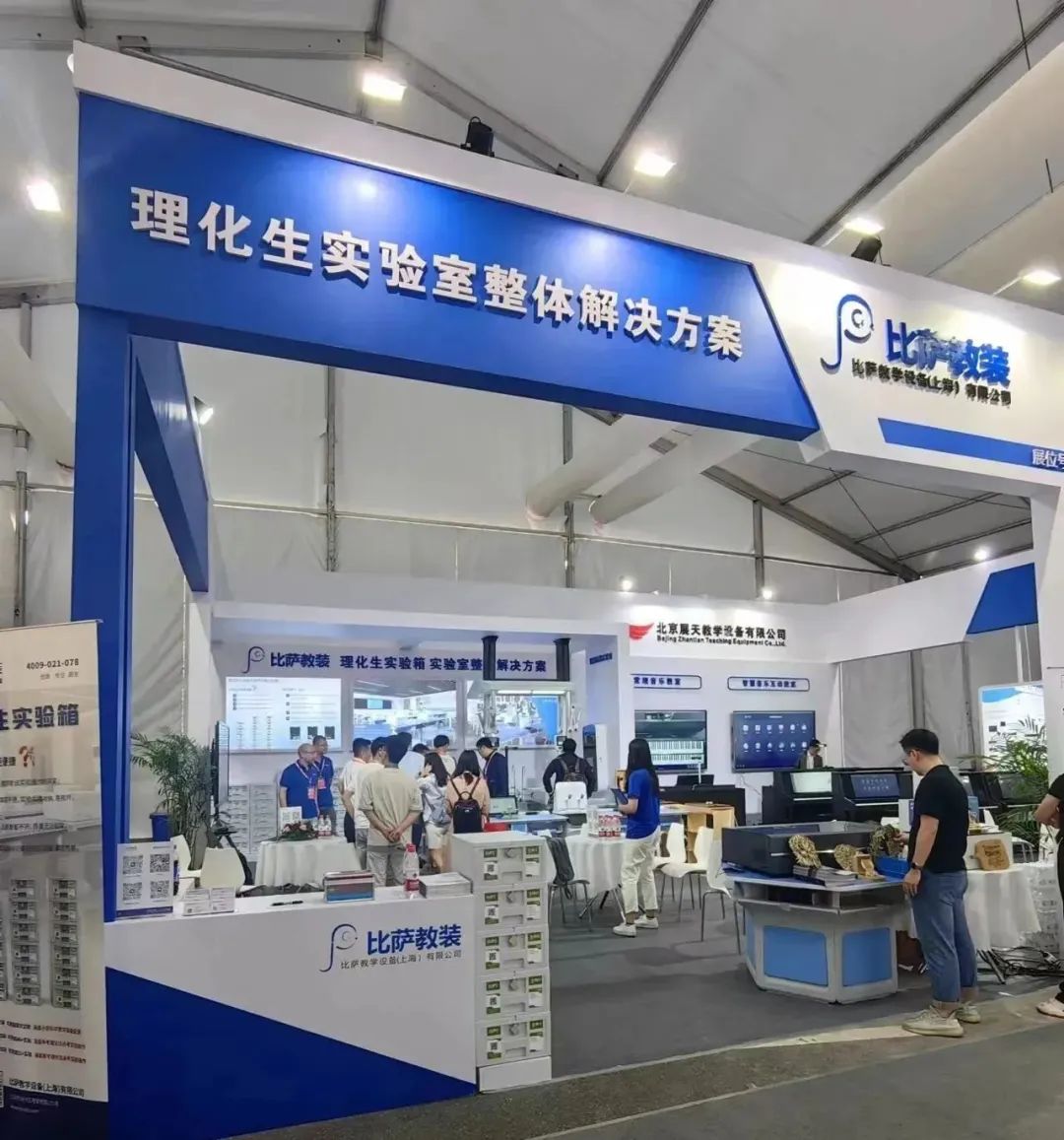 比薩教裝【理化生實驗室整體解決方案】第81屆中國教育裝備展圓滿收官，精彩回顧！